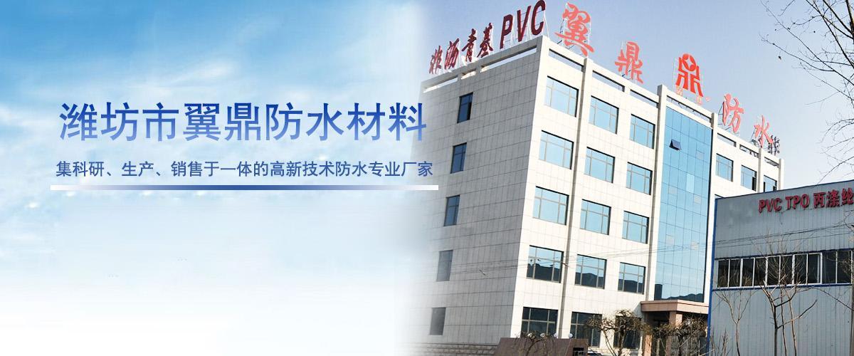 濰坊市翼鼎防水材料 >供應(yīng)產(chǎn)品 sbs防水卷材銷(xiāo)售,sbs防水卷材