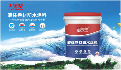 榮譽見證品質(zhì) 吉美幫防水榮獲&ldquo;中國十大品牌&rdquo;稱號
