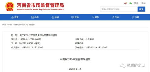 5批次建筑防水卷材不合格 河南省市監局通報27批次產品質量不合格情況