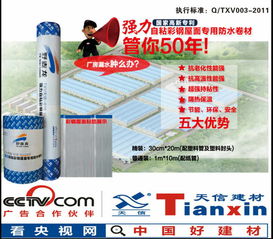 江蘇天信牌彩鋼屋面防水卷材 廠家直銷，品質與服務的雙重保障